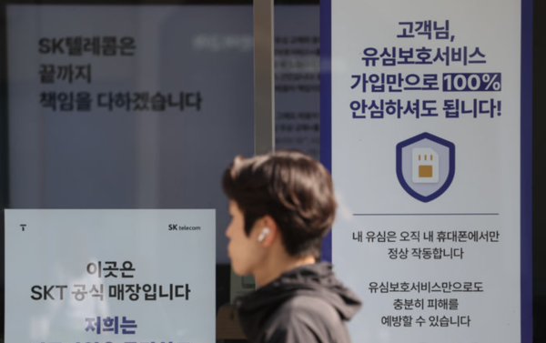14일 오전 서울 시내 한 SK텔레콤 매장에 유심보호서비스 관련 안내문 /사진=뉴시스