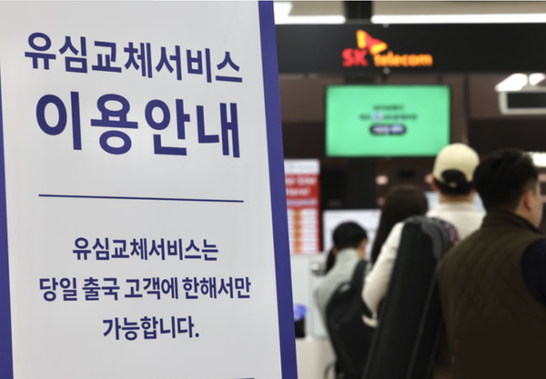 지난 9일 오전 서울 강서구 김포국제공항 SK텔레콤 로밍센터에서 이용객들이 유심 교체를 위해 대기하고 있다. /사진=뉴시스