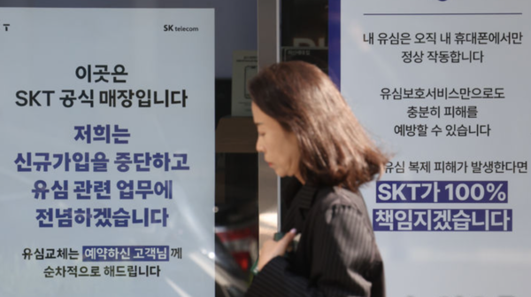서울 시내 한 SK텔레콤 매장에 유심보호서비스 관련 안내문 /사진=뉴시스