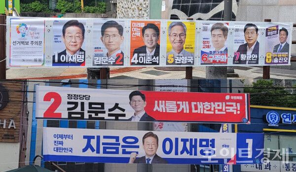 동작구 거리에 붙어있는 대선 후보자 선거 벽보&nbsp;ⓒ포인트경제
