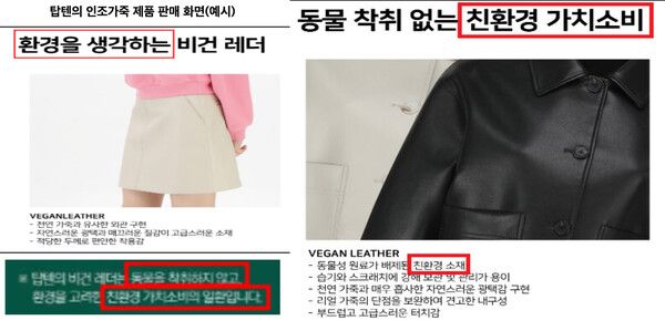 신성통상의 탑텐(TOPTEN) 브랜드의 부당 광고 행위 /공정거래위원회