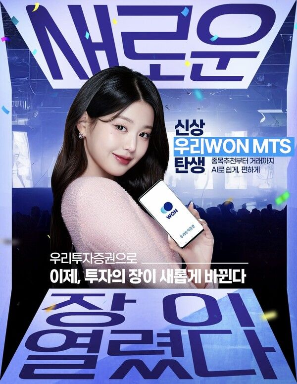 우리투자증권이 그룹 아이브(IVE)의 장원영과 함께 하는 신규 광고캠페인을 공개했다. /우리투자증권 제공