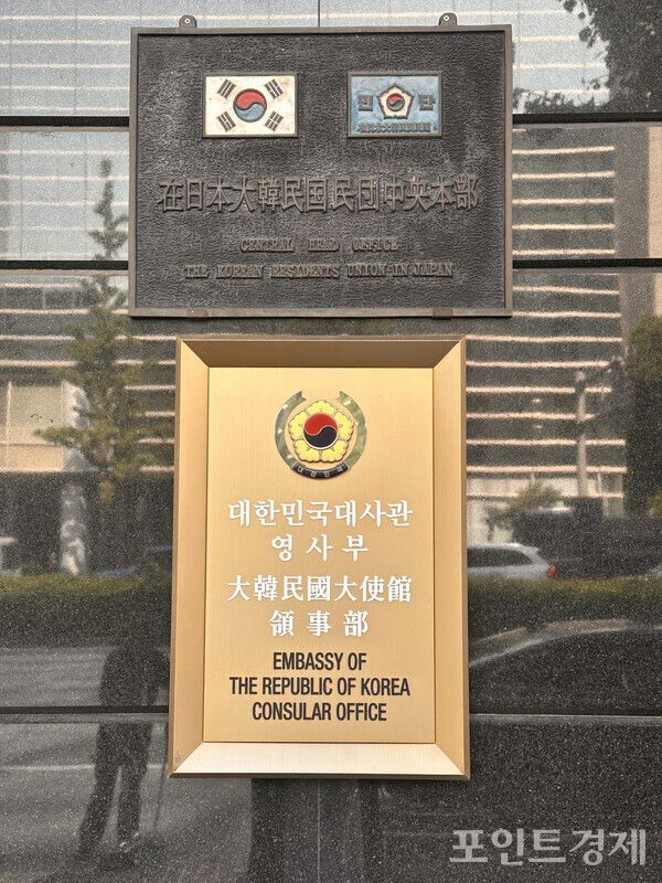20일 도쿄 대한민국 영사관 앞. ⓒ포인트경제 박진우 도쿄특파원
