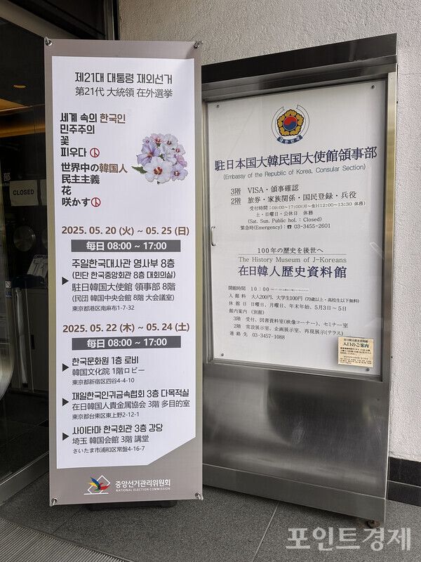 20일 오전 7시 50분께 도쿄 대한민국 영사관 앞 안내문.&nbsp;ⓒ포인트경제 박진우 도쿄특파원