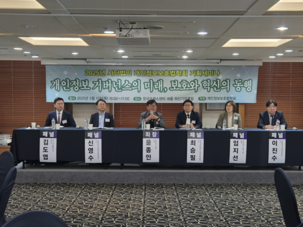 개인정보보호법학회는 지난 15일&nbsp;서울 중구 한국프레스센터 외신기자클럽에서 ‘개인정보 거버넌스의 미래, 보호와 혁신의 동행’을 주제로 기획세미나를 열었다.&nbsp;참석 패널들이 토론을 하고 있다.