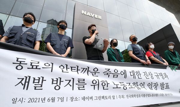 오세윤 네이버사원노조 '공동성명' 지회장(왼쪽 세번째)이 7일 오전 경기도 성남시 분당구 네이버 그린팩토리 앞에서 열린 '동료의 안타까운 죽음에 대한 진상규명과 재발방지를 위한 노동조합의 입장 발표' 기자회견에서 발언하고 있다. /사진=뉴시스