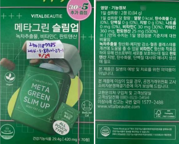 건강기능식품전문제조업체 ‘(주)아모레퍼시픽’에서 제조·판매한 '메타그린 슬림업(유형: 녹차추출물)' 제품 /식품의약품안전처