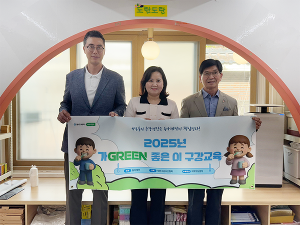 지난 20일 우리동네키움센터 성북4호점에서 진행된&nbsp;‘가Green&nbsp;좋은 이’&nbsp;교육에서&nbsp;(왼쪽부터)김용운 동아제약 커뮤니케이션실 상무,&nbsp;이화재 센터장,&nbsp;이청재 대한구강보건협회 감사가 기념 사진을 촬영하고 있다. [사진=동아제약](포인트경제)