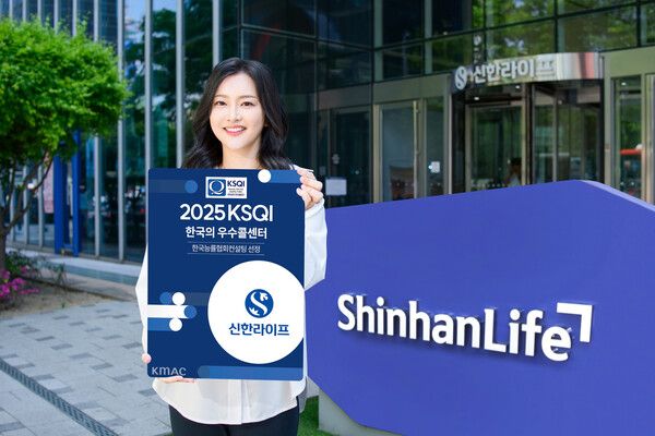 신한라이프가 '2025 KSQI 한국의 우수콜센터'로 21년 연속 선정되었다. [사진=신한라이프](포인트경제)