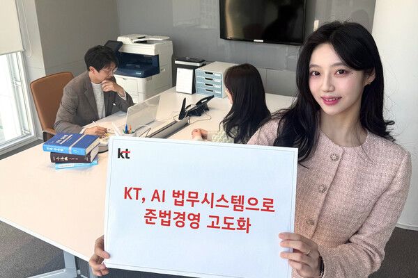 KT는 21일 자사 법무 시스템에&nbsp;AI&nbsp;기술을 본격 도입하는 등 법무 업무 고도화를 통해 준법경영을 강화한다고 밝혔다.