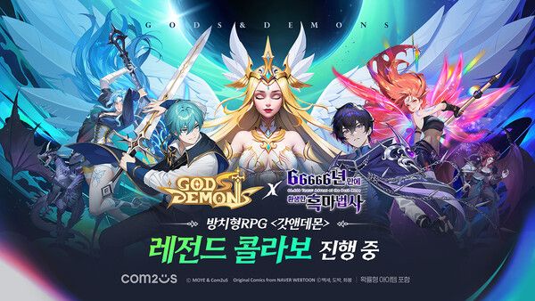컴투스 ‘갓앤데몬X66666년 만에 환생한 흑마법사’ 컬래버레이션 대표 이미지