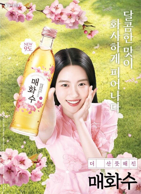 하이트진로 '매화수' 리뉴얼 포스터 [사진=하이트진로](포인트경제)