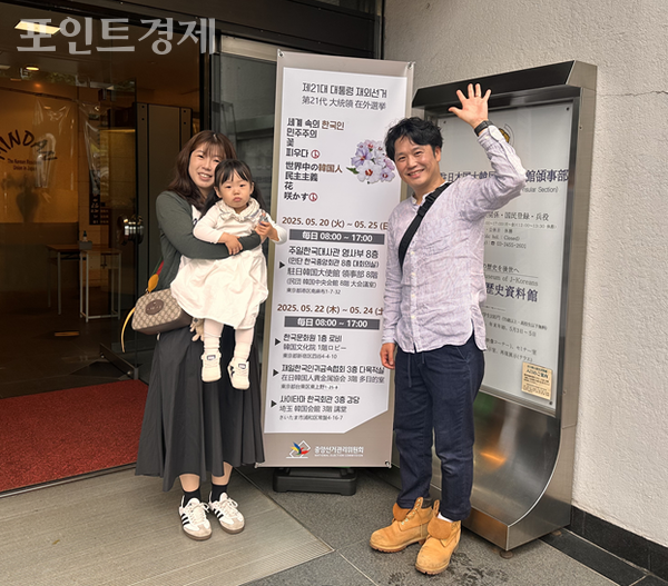 한국을 향한 한 표, 세 가족의 소망이 담겼다. ⓒ포인트경제 박진우 도쿄특파원