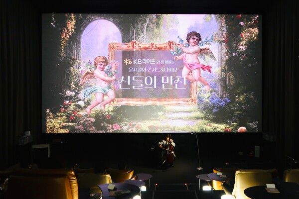 지난 24일 CGV 씨네드쉐프 압구정에서 KB라이프 VIP고객을 초청 ‘콘서트 앤 다이닝: 올림푸스 신들의 만찬’ 문화행사 현장 [사진=KB라이프](포인트경제)