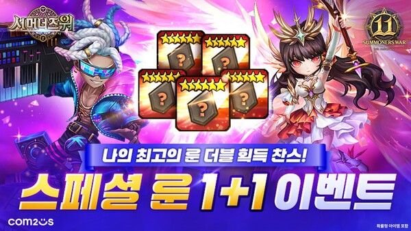 '서머너즈 워' 출시 11주년 기념 스페셜 룬 1+1 이벤트 안내 [사진=컴투스](포인트경제)