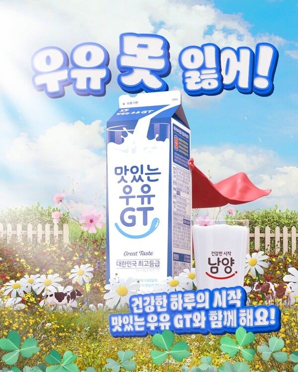 남양유업이 '세계 우유의 날'을 맞아 이벤트를 진행한다. [사진=남양유업](포인트경제)