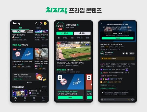 네이버 치지직 '프라임 콘텐츠' 화면 [사진=네이버](포인트경제)