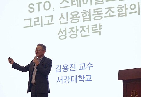 신협중앙회 디지털금융 세미나에서 김용진 서강대학교 교수가 강연을 하고 있다. [사진=신협중앙회](포인트경제)