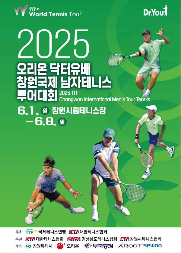 오리온, ‘2025 ITF 오리온 닥터유배 창원국제남자테니스투어대회’ 후원 /오리온 제공