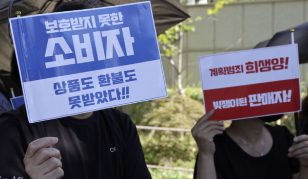 티메프 피해자 검은우산 비대위가 지난해 8월 서울 서초구 서울중앙지방법원 앞에서 집회를 열고 구영배 큐텐 대표 구속 수사를 촉구하고 있다. /사진=뉴시스