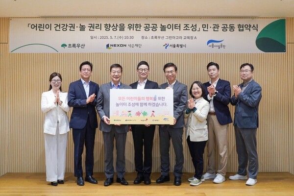 넥슨-서울시-시설공단-초록우산, '단풍잎 놀이터' 3호 조성 협약 /넥슨 제공