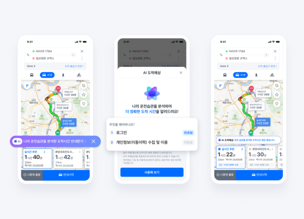 네이버지도 내비게이션 개인화 화면 이미지 [사진=네이버지도](포인트경제)