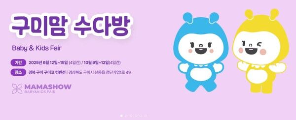 경북 구미 마마쇼 베이비&키즈 페어 홈페이지 갈무리