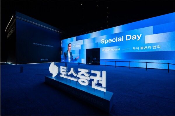 토스증권 인베스터스 25 행사장 외관과 디스플레이 [사진=토스증권](포인트경제)