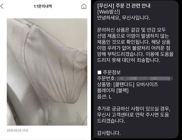 A씨가 무신사 온라인 고객센터에 문의한 내용의 답변글 /제보