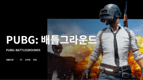 크래프톤의 '배틀그라운드' [사진=크래프톤 홈페이지] (포인트경제)