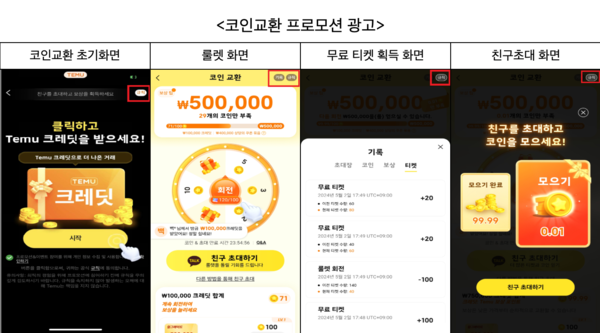 코인교환 프로모션 광고 /공정거래위원회