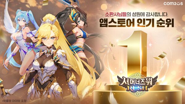 컴투스 ‘서머너즈 워:&nbsp;러쉬’ 국내 애플 앱스토어 인기&nbsp;1위 등극 /컴투스 제공