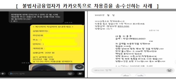 불법사금융업자가 카카오톡으로 차용증을 송수신하는 사례 /금융감독원