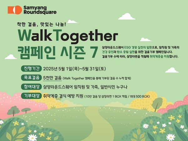삼양라운드스퀘어에서 진행한 '워크 투게더' 캠페인 [사진=삼양식품] (포인트경제)