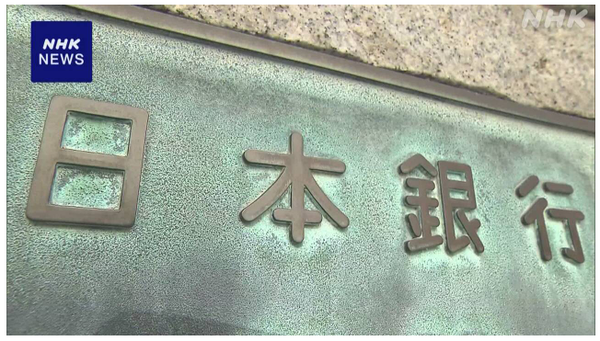 일본은행 본점 입구 간판 모습 / NHK 보도분 갈무리(포인트경제)