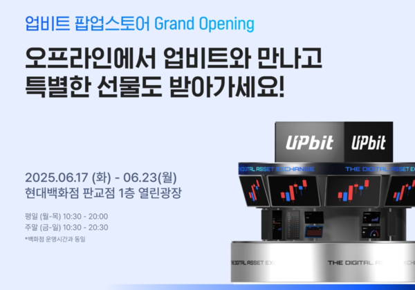 업비트,&nbsp;판교 현대백화점서&nbsp;23일까지 팝업스토어 /두나무 제공