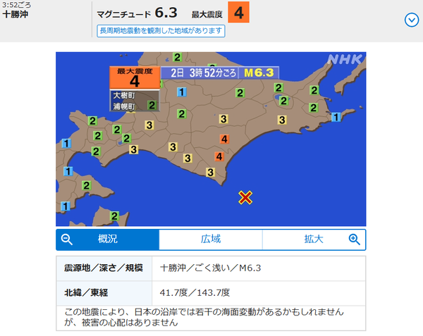 오늘 새벽 홋카이도 도카치 해역에서 규모 6.3 지진 발생/NHK 보도분 갈무리(포인트경제)