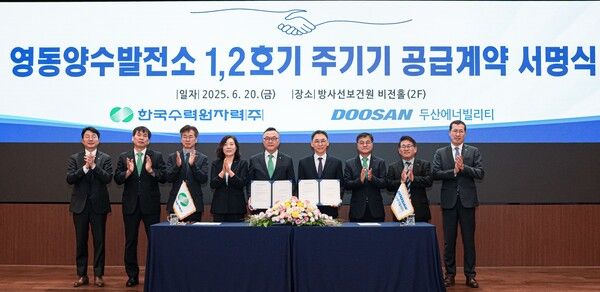 20일 서울 중구 한수원 방사선보건원에서 열린 영동양수발전소&nbsp;1∙2호기 주기기 공급 계약 체결식에서 한수원 황주호 사장(오른쪽에서&nbsp;5번째)과 두산에너빌리티 정연인 부회장(오른쪽에서&nbsp;4번째)&nbsp;등 양사 주요 관계자들이 기념촬영을 하고 있다. /두산에너빌리티 제공