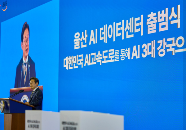 이재명 대통령이 20일 울산전시컨벤션센터에서 열린 울산 AI데이터센터 출범식에서 격려사를 하고 있다. / 대통령실