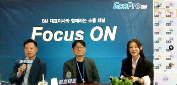 에코프로비엠 사업대표인 최문호 사장(가운데)과 경영대표인 김장우 부사장(맨 왼쪽)이 온라인 경영설명회를 진행하고 있는 모습 /에코프로 제공