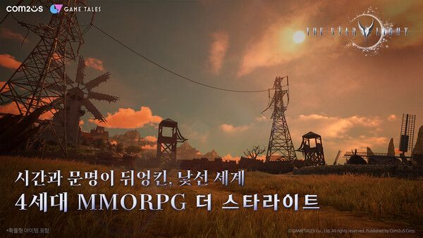 컴투스 ‘더 스타라이트’ 신규 영상 대표 이미지 [사진=컴투스](포인트경제)