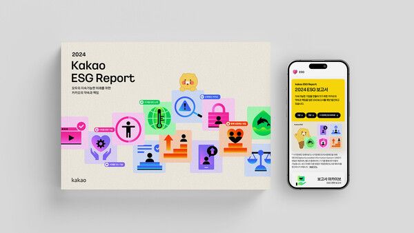 카카오, ESG&nbsp;보고서&nbsp;‘2024&nbsp;카카오의 약속과 책임’&nbsp;발간 /카카오 제공