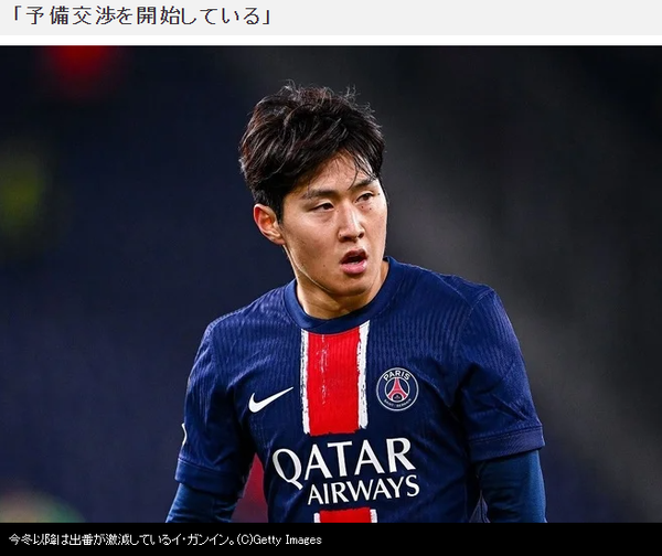 파리 생제르맹(PSG) 소속의 이강인. 사우디 이적설과 관련해 일본 언론은 “예비 교섭을 시작했다(予備交渉を開始している)”며 관심을 보였다ⓒGetty Images/사커다이제스트 보도분 갈무리(포인트경제)