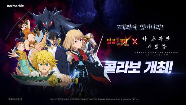 넷마블 '일곱 개의 대죄: GRAND CROSS'와&nbsp; 인기 웹툰 '나 혼자만 레벨업'의 콜라보 업데이트 [사진=넷마블] (포인트경제)