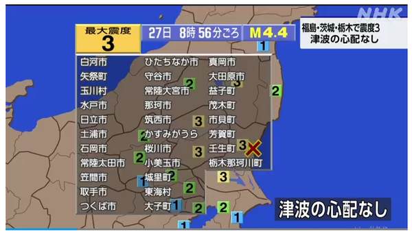 오늘 오전 8시 56분, 이바라키현 북부에서 규모 4.4의 지진 발생/NHK 보도분 캡처(포인트경제)