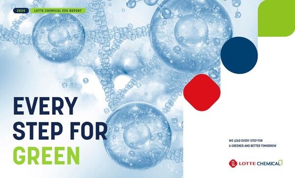 2024 롯데케미칼 ESG 리포트 표지 /롯데케미칼 제공