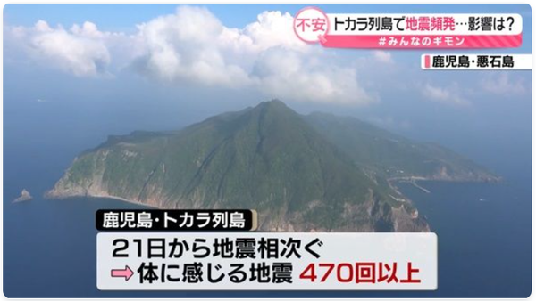 토카라 열도 아쿠세키섬, 6월 21일부터 지진이 연속 발생하며 감지 가능한 진동만 470회를 넘겼다/니테레 보도분 캡처(포인트경제)