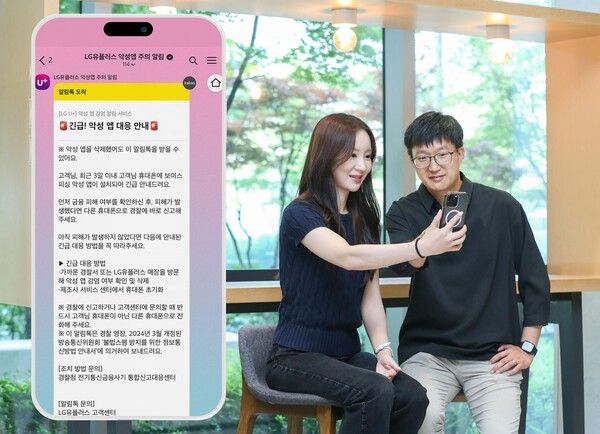 LG유플러스는 고객의 스마트폰에 악성 애플리케이션이 설치됐을 때,&nbsp;보이스피싱·스미싱 위험 알림을 제공하는&nbsp;‘악성 앱 감염 알림서비스’를 업계 최초로 시행한다고 밝혔다.&nbsp;사진은&nbsp;LG유플러스 임직원이&nbsp;‘악성 앱 감염 알림서비스’에 대해 설명하는 모습.
