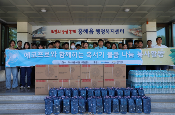 지난&nbsp;27일&nbsp;포항시&nbsp;북구&nbsp;흥해읍행정복지센터에서&nbsp;진행된&nbsp;에코프로의&nbsp;‘혹서기&nbsp;에너지&nbsp;취약계층&nbsp;물품&nbsp;전달식’&nbsp;모습
