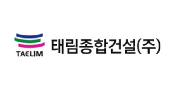 태림종합건설(주) CI